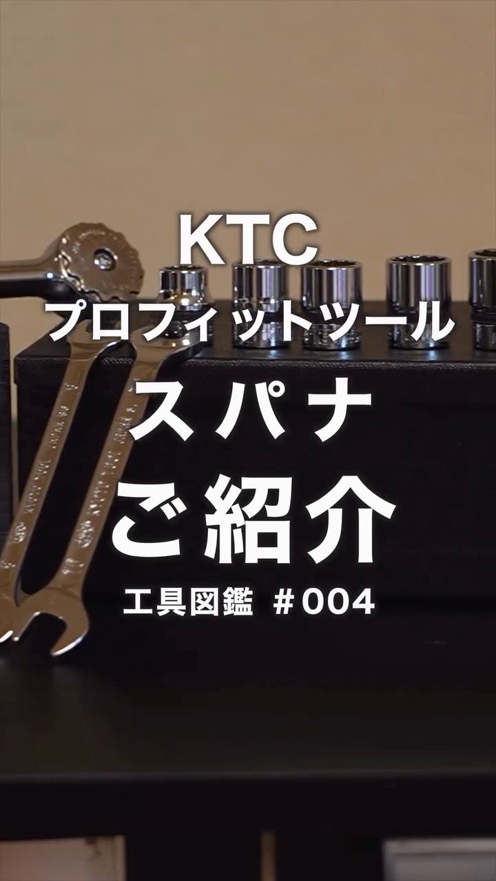 KTC プロフィットツール スパナ